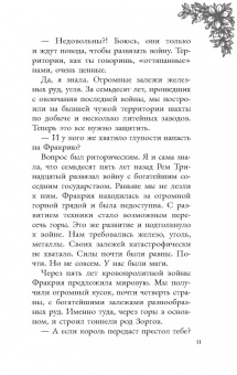 Александра Плен: Королевская школа. Часть 2. Ария