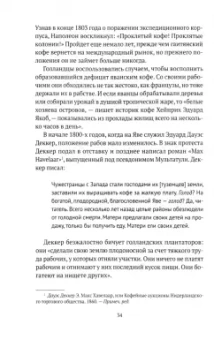 Марк Пендерграст: Кофе. Подлинная история