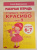 Елена Бортникова: Учимся писать красиво (для детей 6-7 лет). Часть 2