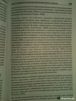 Евгений Ильин: Психология агрессивного поведения