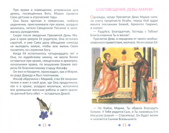 Евангелие и молитвослов для детей