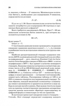 Кудинов, Пащенко: Основы современной информатики. Учебное пособие. СПО