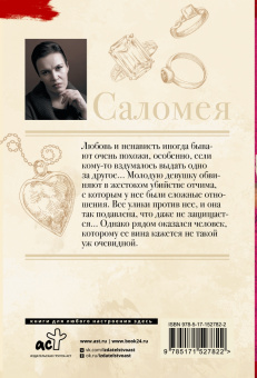 Анна Малышева: Саломея