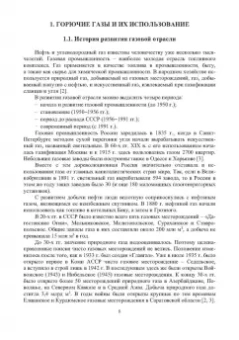 Елена Стасева: Безопасность труда в газовом хозяйстве. Учебное пособие
