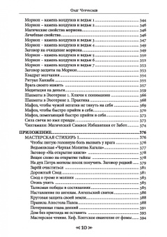 Олег Чуруксаев: Школа Ворона и Волка. Том 7