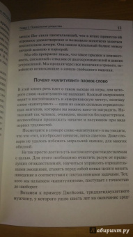 Стрип, Бернстайн: Отступить, чтобы победить. Умей сказать себе "стоп"