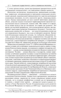 Комарова, Будагова, Рыбакова: Конституционно-правовой статус молодежи и приоритеты молодежной политики. Монография