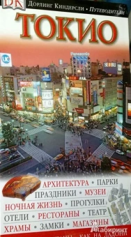 Токио