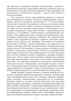 Дьякова, Сливкин, Гапонов: Гигиена и экология человека. Учебник для СПО