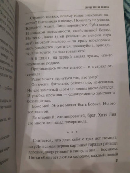 Анна Литвинова: Солнце против правил