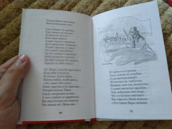 Петр Ершов: Конек-горбунок