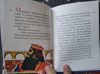 Александр Моисеенков: Житие святой великомученицы Варвары в пересказе для детей