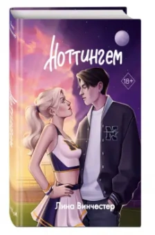 Лина Винчестер: Ноттингем