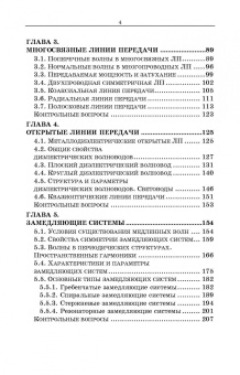 Андрей Григорьев: Направленные электромагнитные волны. Учебник для вузов