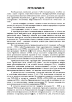 Буснюк, Мельянец: Системы мобильной связи. Учебное пособие для вузов