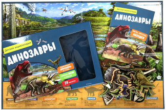 Эммануль Уссе: Динозавры. Интерактивная детская энциклопедия