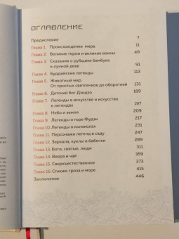 А. Николаева: Японские мифы и легенды. Главные предания Страны восходящего солнца