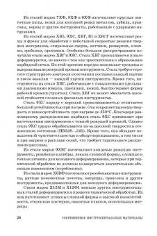 Юрий Зубарев: Современные инструментальные материалы. Учебное пособие. СПО