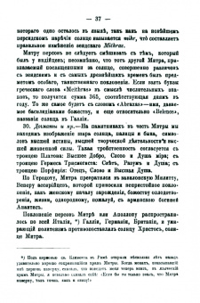 Чарльз Гекерторн: Тайные общества всех веков и всех стран. В 2 частях