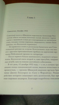 Пьер-Луи Ганьон: Исчезновение Ивана Бунина