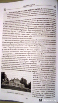 Андрей Сыров: Забытые достопримечательности южного берега Финского залива