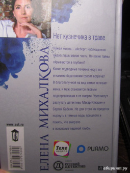 Елена Михалкова: Нет кузнечика в траве