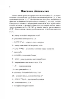 Андрей Григорьев: Микроволновая техника. Учебник для вузов