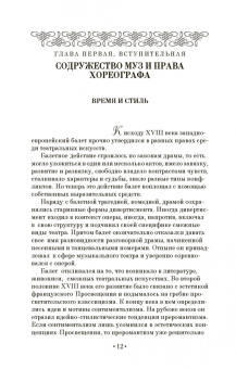 Вера Красовская: Западноевропейский балетный театр. Очерки истории. Преромантизм