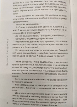 Антон Леонтьев: Билет в Зазеркалье