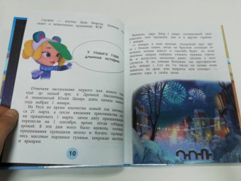Олег Рой: Новогодний дневник агента "Сказочного патруля"