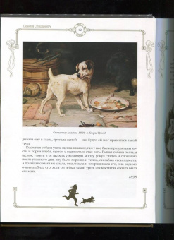 Лялина, Лукашевич, Баранцевич: Новые лохматые истории. Рассказы о собаках