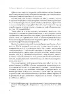 Денис Добрачев: Проблемы судебной практики в сфере банкротного права