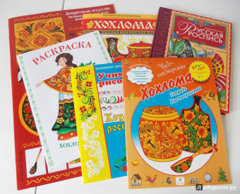 Учимся рисовать "Хохломская роспись" (33986)