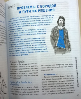 Селим Нидерхоффер: Борода. Будь в стиле!