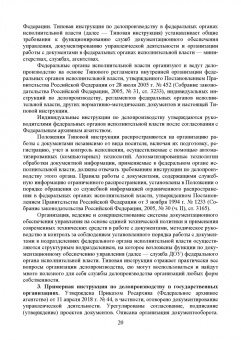 Раиса Павлова: Конфиденциальное делопроизводство. Учебное пособие для СПО