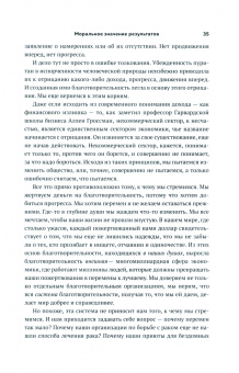 Дэн Паллотта: Неблаготворительность. Как ограничения работы НКО ослабляют их потенциал