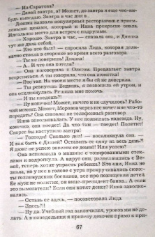 Наталья Андреева: Попробуйте позвонить позднее...