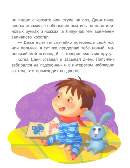 Александра Монич: Волшебный Липунчик. Читаем 5 минут. 1-й уровень сложности