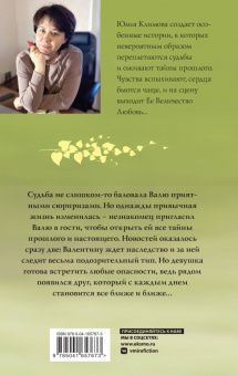 Юлия Климова: Мадемуазель Судьба