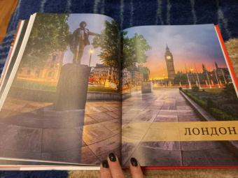 Малиция, Сориано, Фернандес: Великие города. Путешествие по самым динамичным, интересным и красивым городам мира