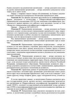 Раиса Павлова: Делопроизводство по письменным и устным обращениям граждан. Учебное пособие для СПО