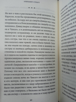 Элизабет Страут: Ах, Вильям!