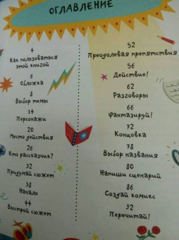 Кристофер Эдж: Напиши свою лучшую книгу. Книга-активити