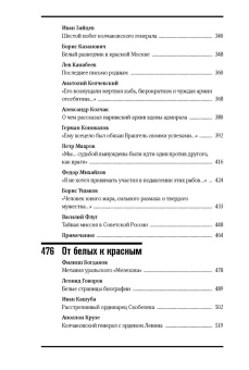 Андрей Ганин: 50 офицеров. Герои, антигерои и жертвы на историческом переломе. 1917-1922 гг.