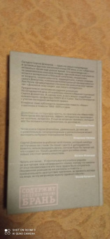Сергей Довлатов: Собрание сочинений в пяти томах