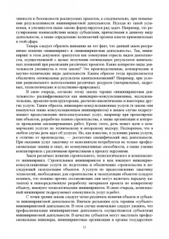 Наталья Керро: Экологическая безопасность в строительстве. Инжиниринг и консалтинг. Учебное пособие для вузов