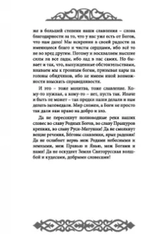 Влх., Ракита: Славления Родных Богов