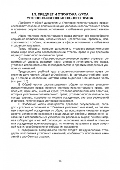 Леонид Смирнов: Уголовно-исполнительное право. Учебник для вузов