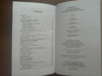 Юрий Векслер: Пазл Горенштейна