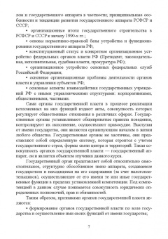 Егоров, Слиньков: Современная организация государственных учреждений России. Учебное пособие. СПО